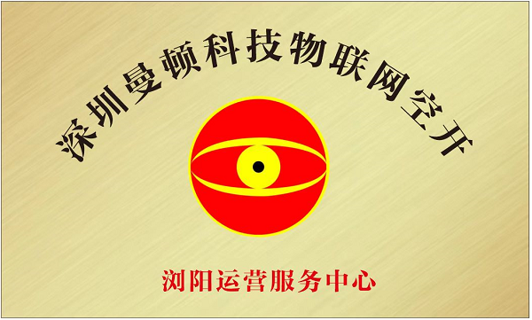 瀏陽運(yùn)營服務(wù)中心